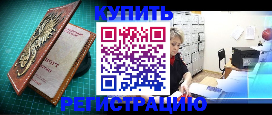 временная регистрация для школы в Саках