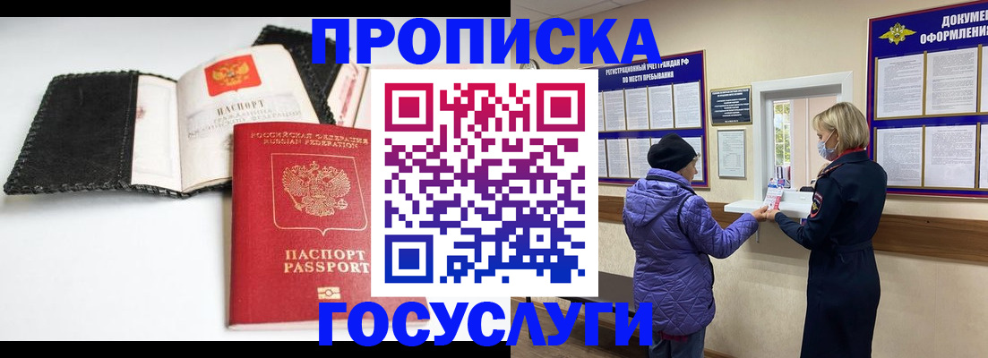 прописка штамп в Саках