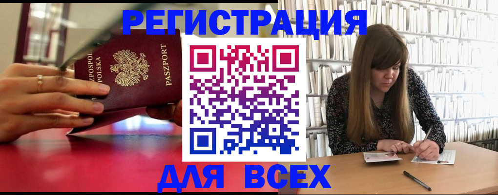 прописка штамп в Саках