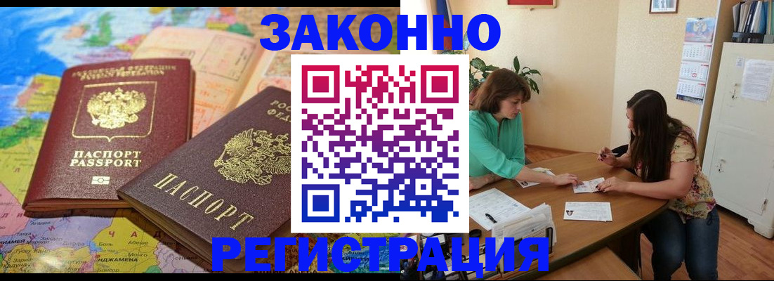 прописка штамп в Саках